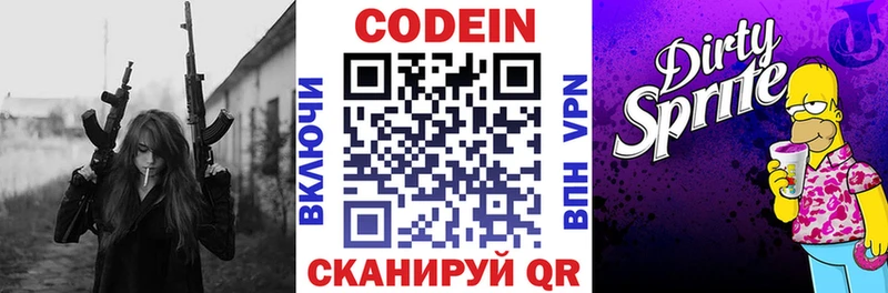 Купить  Кораблино  Codein Purple Drank 